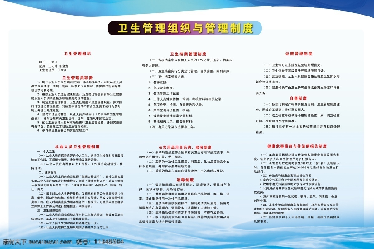 卫生 管理 组织 管理制度 蓝色 档案管理制度 消毒制度 验收制度 自查制度 制度类 版面 展板模板 广告设计模板 源文件