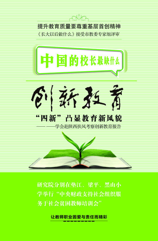创新 教育 封面 封面设计 创新教育封面 绿色