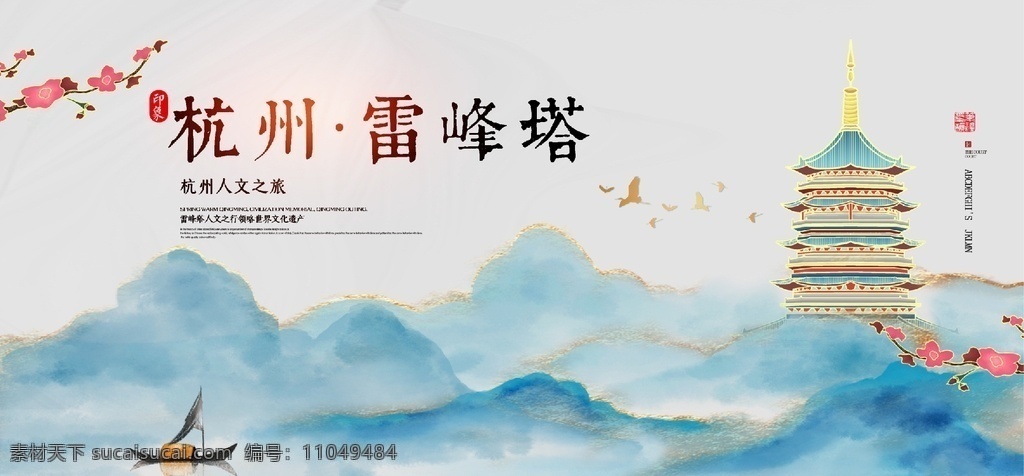 杭州 雷峰塔 杭州海报 杭州画册 杭州形象 杭州旅游 杭州地标建筑 杭州旅游海报 杭州旅游画册 杭州风景 杭州印象 杭州文化 杭州地标线描 杭州线描 杭州标志建筑 杭州漫画 杭州插画 杭州建筑 杭州西湖 杭州宣传 杭州雷峰塔 杭州六和塔 杭州灵隐寺 杭州万松书院 国际会议中 薇心159
