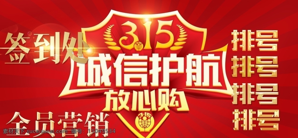 字体效果图片 字效 诚信 签到处 背景 红色背景 光影 字体效果 文字效果 浮雕效果 光