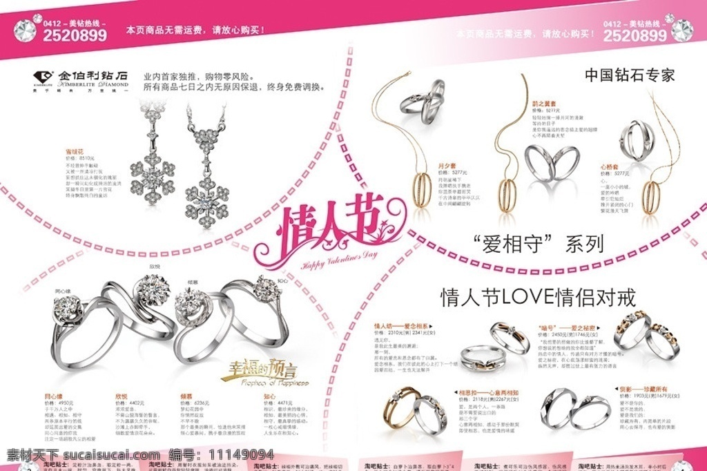 淘吧杂志 钻戒 情人节 内文 金伯利 杂志广告 源文件 其他模版 广告设计模板