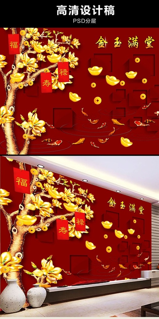 金玉 满堂彩 雕 背景 墙 金钱 树 玄关 装 金元宝背景墙 背景墙 金元宝 金鱼 电视背景墙 室内背景墙 卧室背景墙 沙发背景墙 玄关背景 装饰画 壁画 客厅背景墙 金钱树玄关 中国风背景墙 彩雕 彩雕背景墙 3d方格