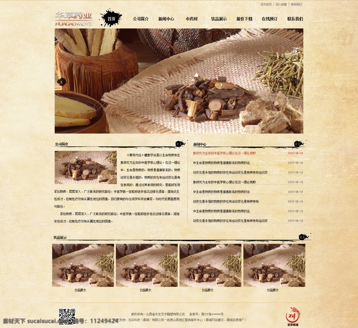 古典 中医 医药 网页 首页 界面 古典网页 古典网站 水墨风格 网页模板 网站模板 源文件 中文模版 古典网页素材 原创设计 原创网页设计