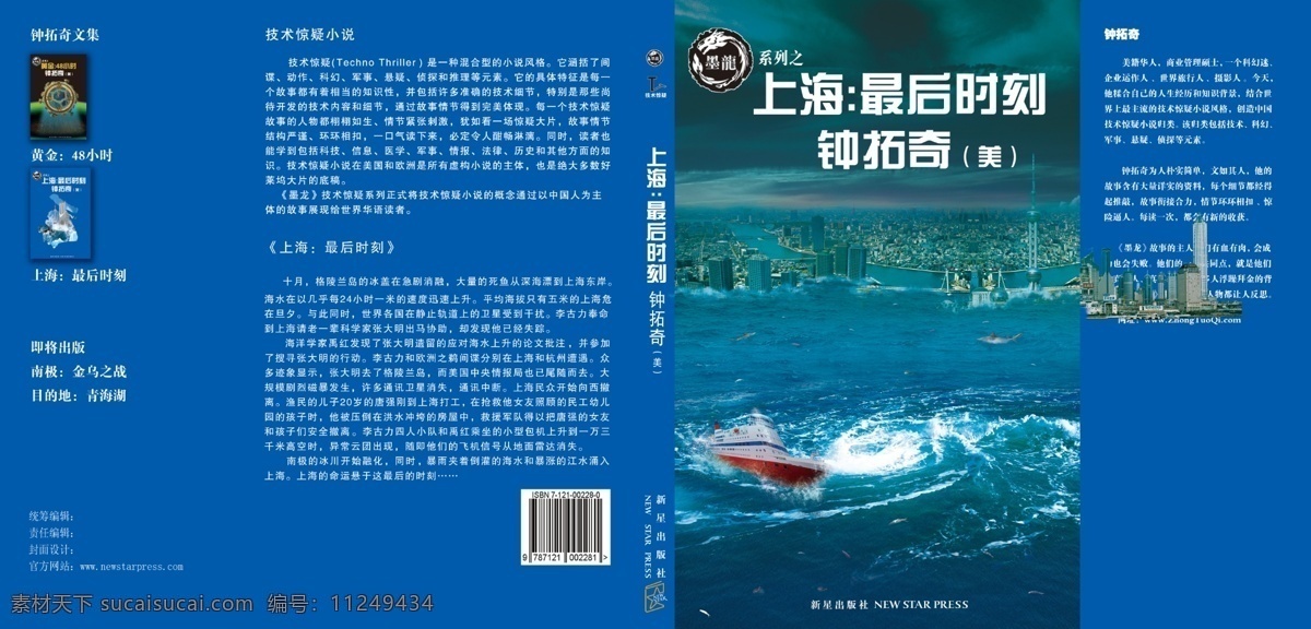 图书 标志 船 广告设计模板 海浪 画册设计 上海 漩涡 源文件 图书设计 书帧设计 故事情节 其他画册封面