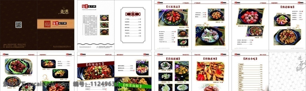 吉 老 砂锅 菜谱 任吉老标志 任吉老砂锅 高档菜谱 菜谱模版菜单 点菜谱 目录设计 菜谱封面 菜谱册子 角花 干锅 酸菜泡椒 清汤滋补 酒水小吃 各类菜品 麻辣牛肉 红烧肉 耗儿鱼 排骨 鱼头 肥肠 肉丸子 蕃茄丸子汤 鱼头豆腐汤 烂肉豌豆 金钩冬瓜汤 南瓜绿豆汤 毛血旺 脆皮笋 牛肉 排骨汤 麻婆豆腐 任吉老 册子 画册设计