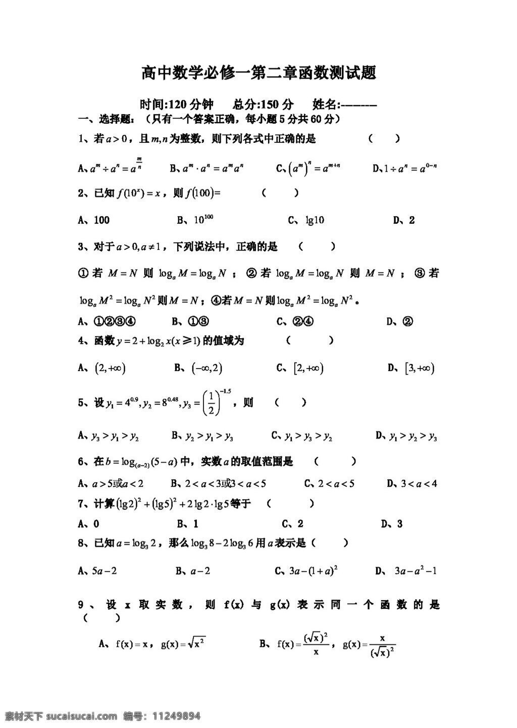 数学 人教 新 课 标 a 版 高中 必修 第二章 函数 测试题 必修1 试卷
