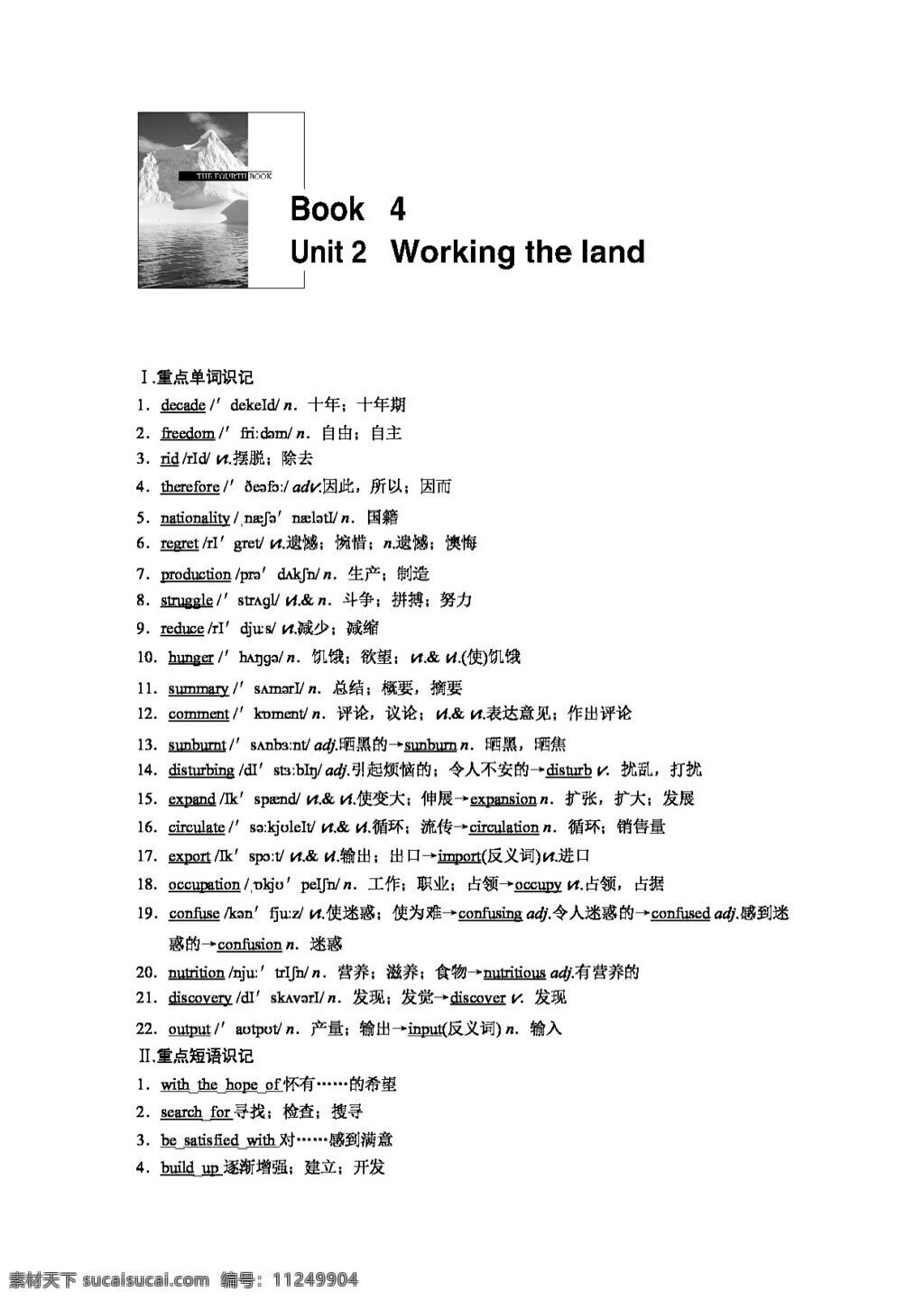 英语 人教 版 高考 必修 unit working the land 人教版 学案