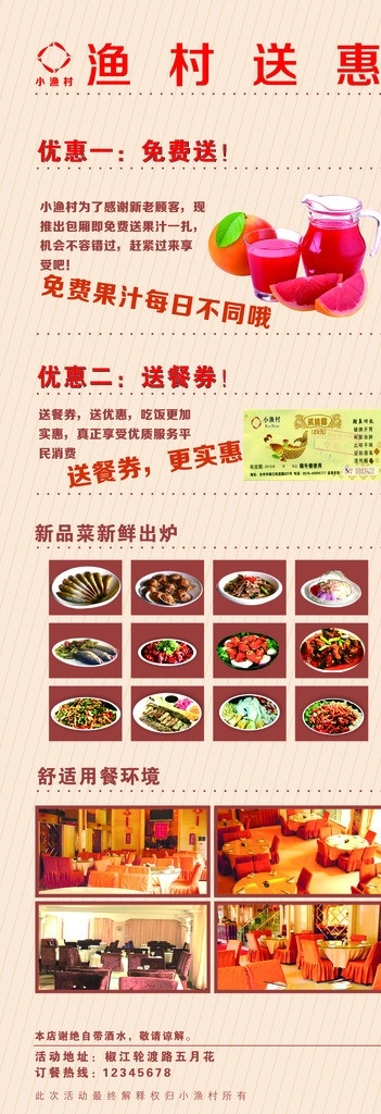 酒店优惠活动 送水果 餐劵 酒水 酒店 新品菜 送惠 矢量