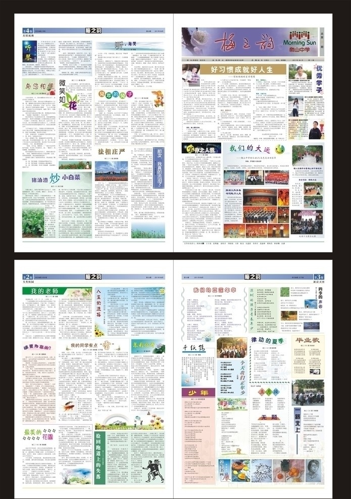 学校校报 报纸 校报 学生 卡通 文化报 手册 展板 边框 花纹 底纹 学生报 梅花 绿色 时尚 阳光 小朋友 学校 可爱 底色 版式 彩虹 向日葵 校园 矢量