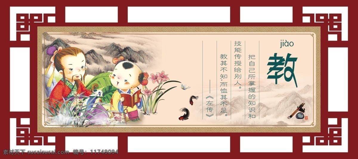 传统文化 校园文化 校园文化宣传 文化传统 边框 雕刻 psd分层 成语故事