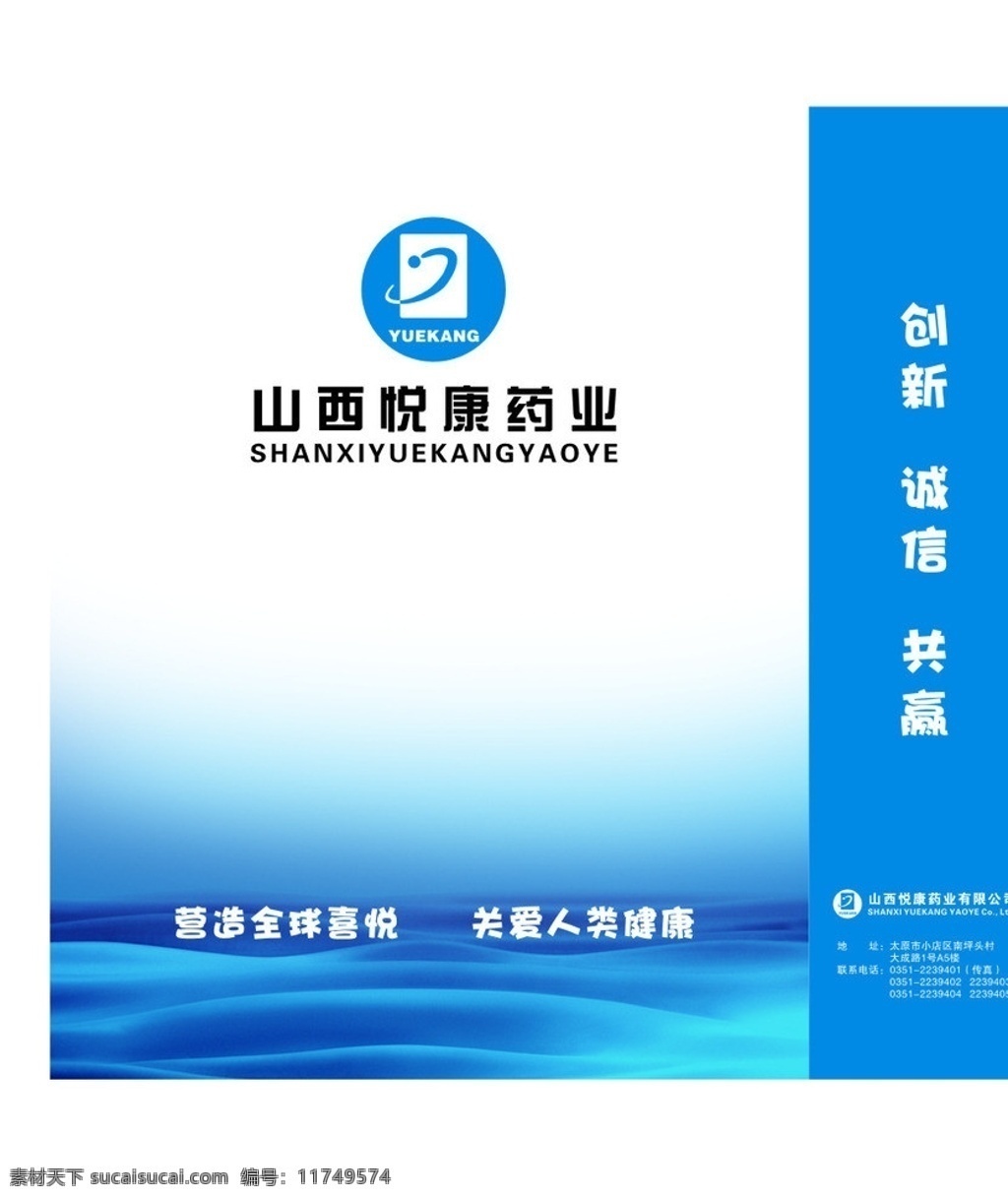 悦康 药业 手提袋 悦康药业 蓝色流线条 文字 标志 包装设计 矢量