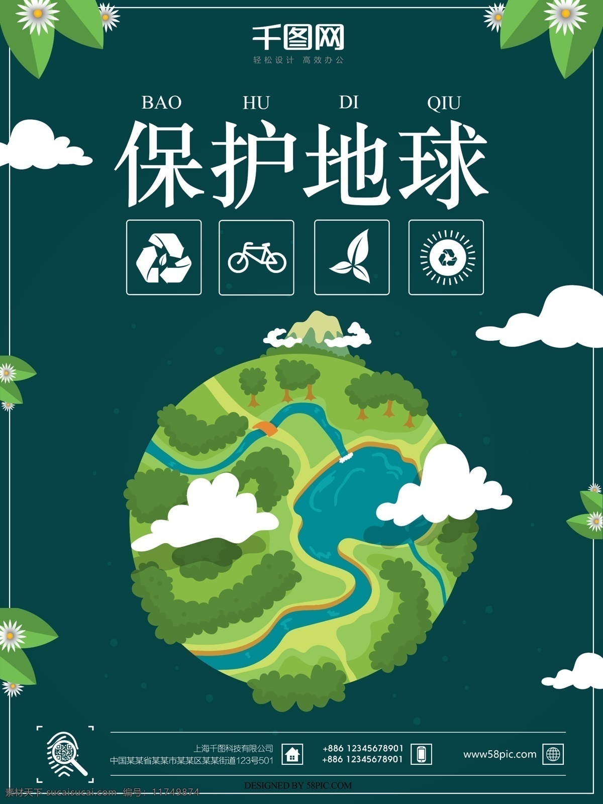 绿色 创意 简约 保护 地球 海报 保护地球 保护环境 水 山 云 关爱地球