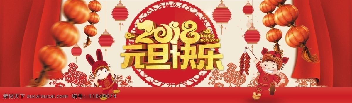 元旦 快乐 喜庆 网页 banner 2018 节日 元旦快乐
