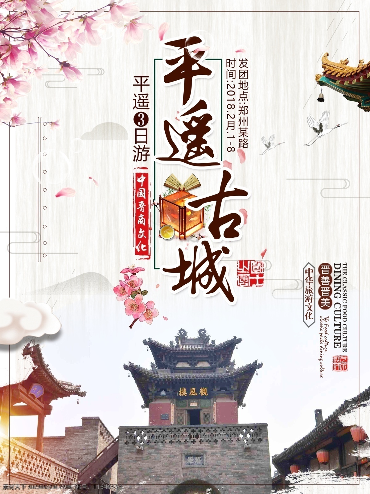 平遥古镇 平遥市 平遥古城 古城 平遥旅游局 平遥旅游网站 博物馆 平遥地标建筑 平遥市宣传单 平遥 旅游 古镇 平遥旅游 平遥市旅游 平遥旅游海报 平遥印象 平遥风情 平遥文化 平遥旅游展架 平遥旅游展板 平遥旅游广告 游 旅游海报 旅游宣传单 旅游攻略 平遥线路 平遥旅游指南 平遥旅游图 平遥旅游网 分层