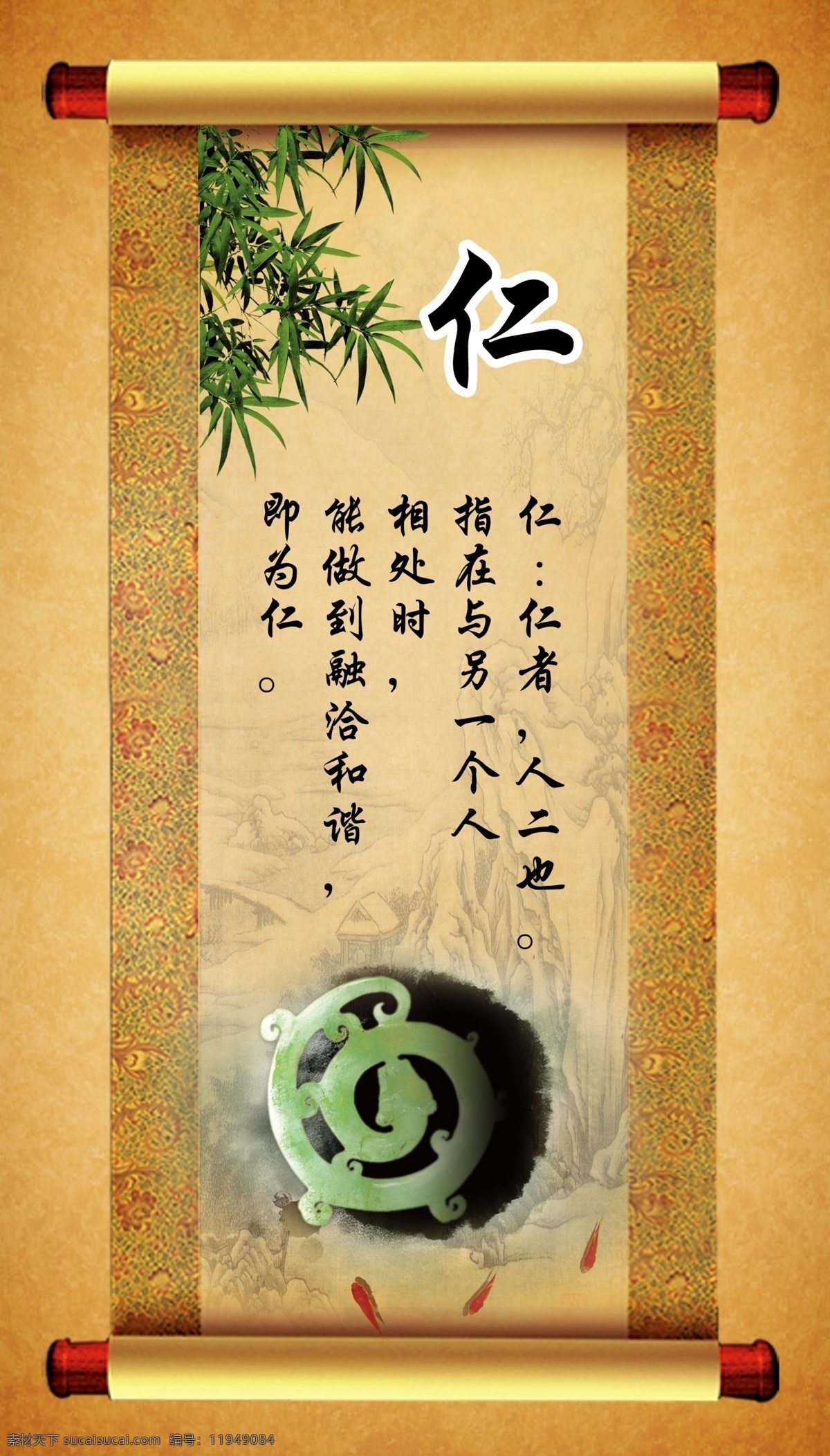 八德 仁 中国传统美德 校园文化 展板 竹子 画轴 墨迹 玉 展板模板 广告设计模板 源文件