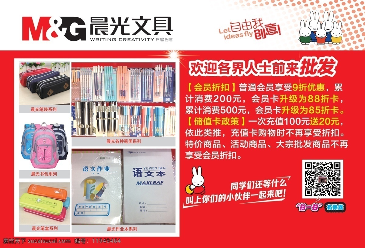 晨光 文具 dm宣传单 艺术字 赠送 放价啦 寒假期间 办理会员 海报 宣传海报 宣传单 彩页 dm