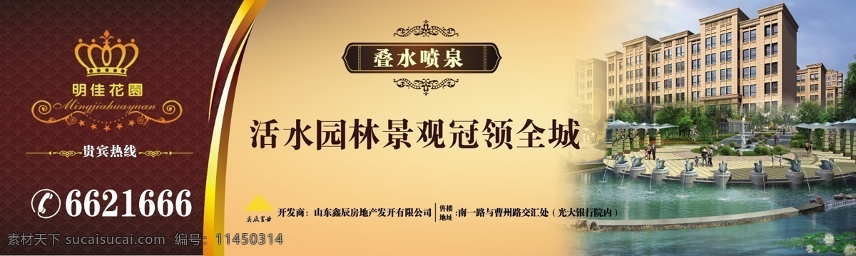 房地产 房地产广告 分层素材 广告牌 广告设计模板 户外 花纹 花园 广告 模板下载 围档 楼房 销售 宣传 温馨 家庭 排版 楼盘 幸福 水池 源文件 矢量图 建筑家居