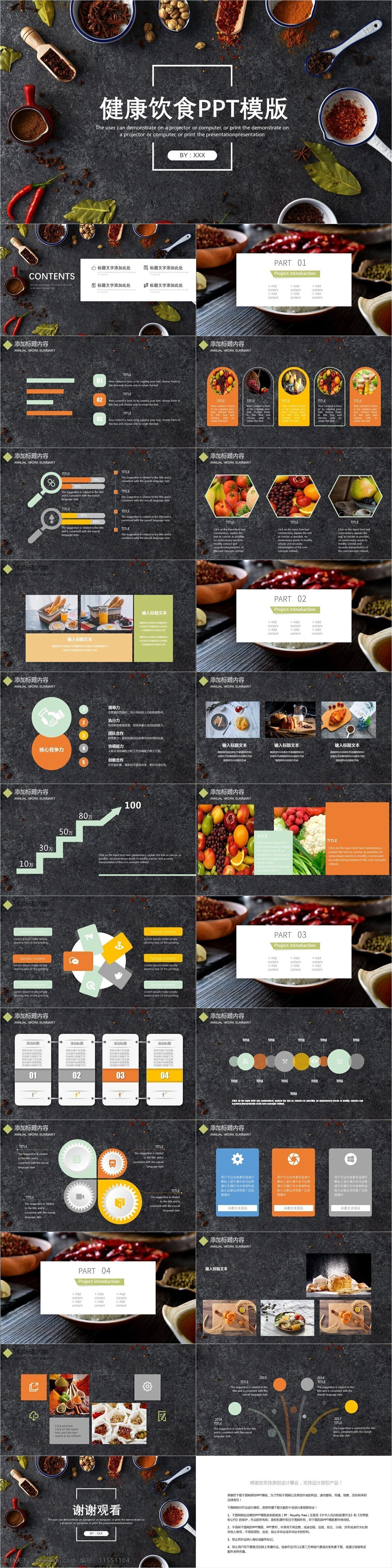 简约 创意 健康饮食 宣传 模板 画册 企业简介 企业宣传 产品介绍 商务合作 策划