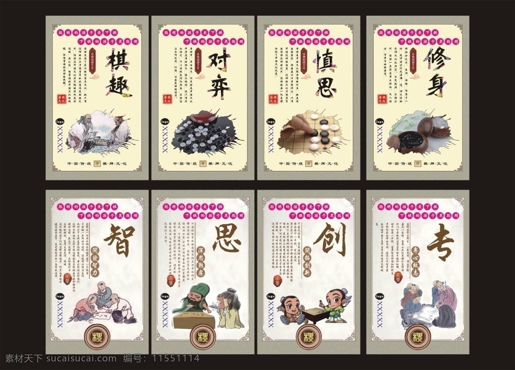 围棋 文化 展板 海报 中国传统 下棋 印刷 中国风 围棋文化 棋牌文化 对弈 修身