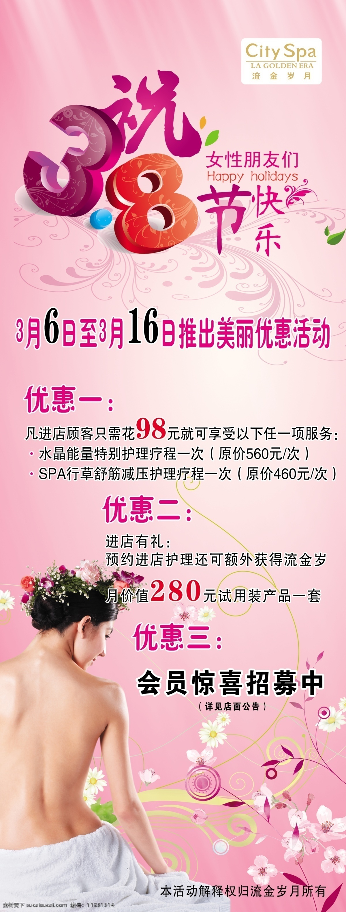 38 38妇女节 38节 分层 x架 x展架 妇女 妇女节 美容 x 展架 模板下载 美容x展架 美体 美容美体 美容院 美女 花纹 光线 花 流金岁月 米虫 源文件 展板 x展板设计