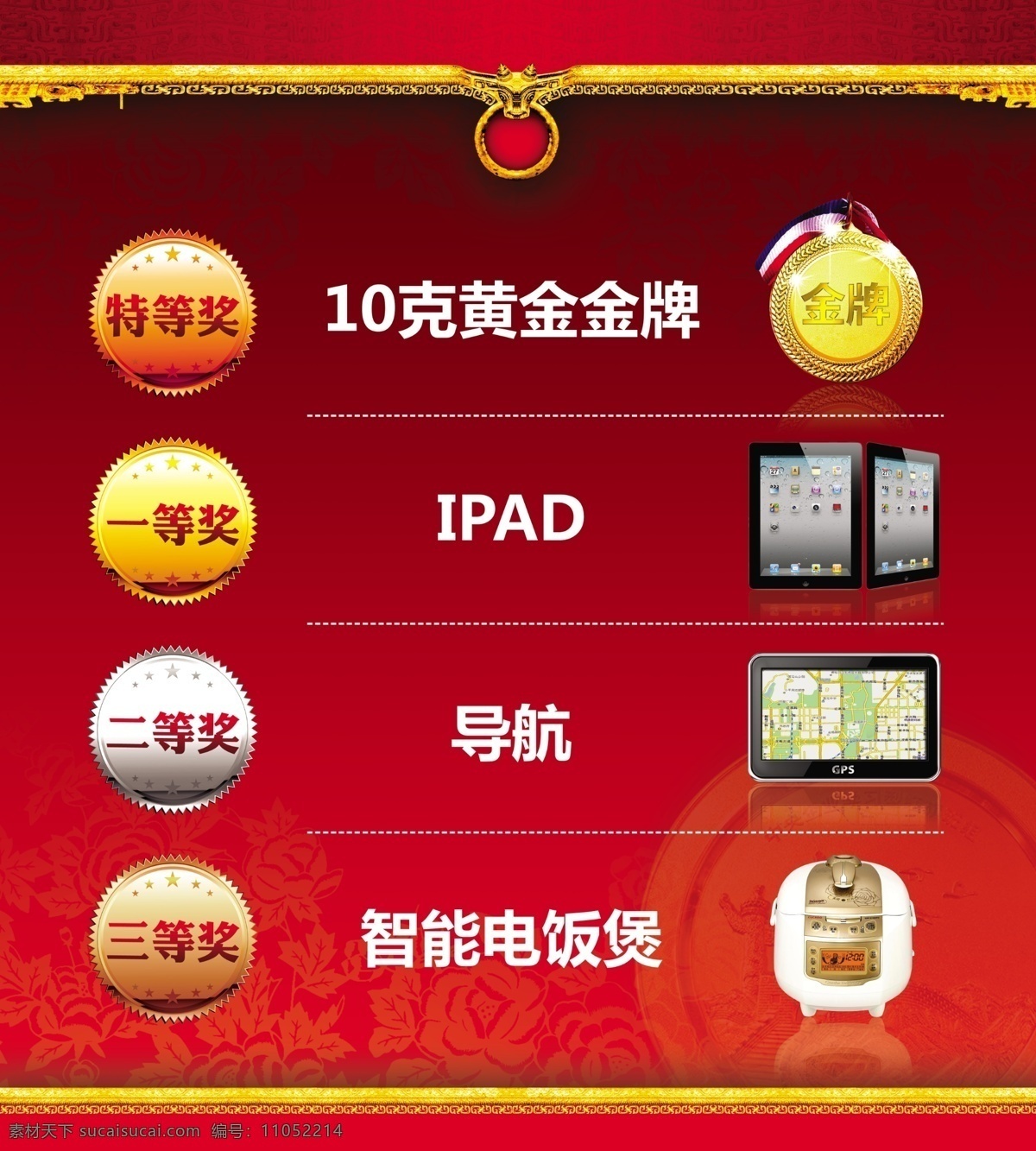 ipad 版式 背景 边框 导航 底纹 电饭煲 广告设计模板 玲 奖品 海报 模板下载 顺玲奖品海报 奖品海报 铜牌 金牌 银牌 特等奖 一等奖 黄金金牌 花纹 源文件 海报背景图