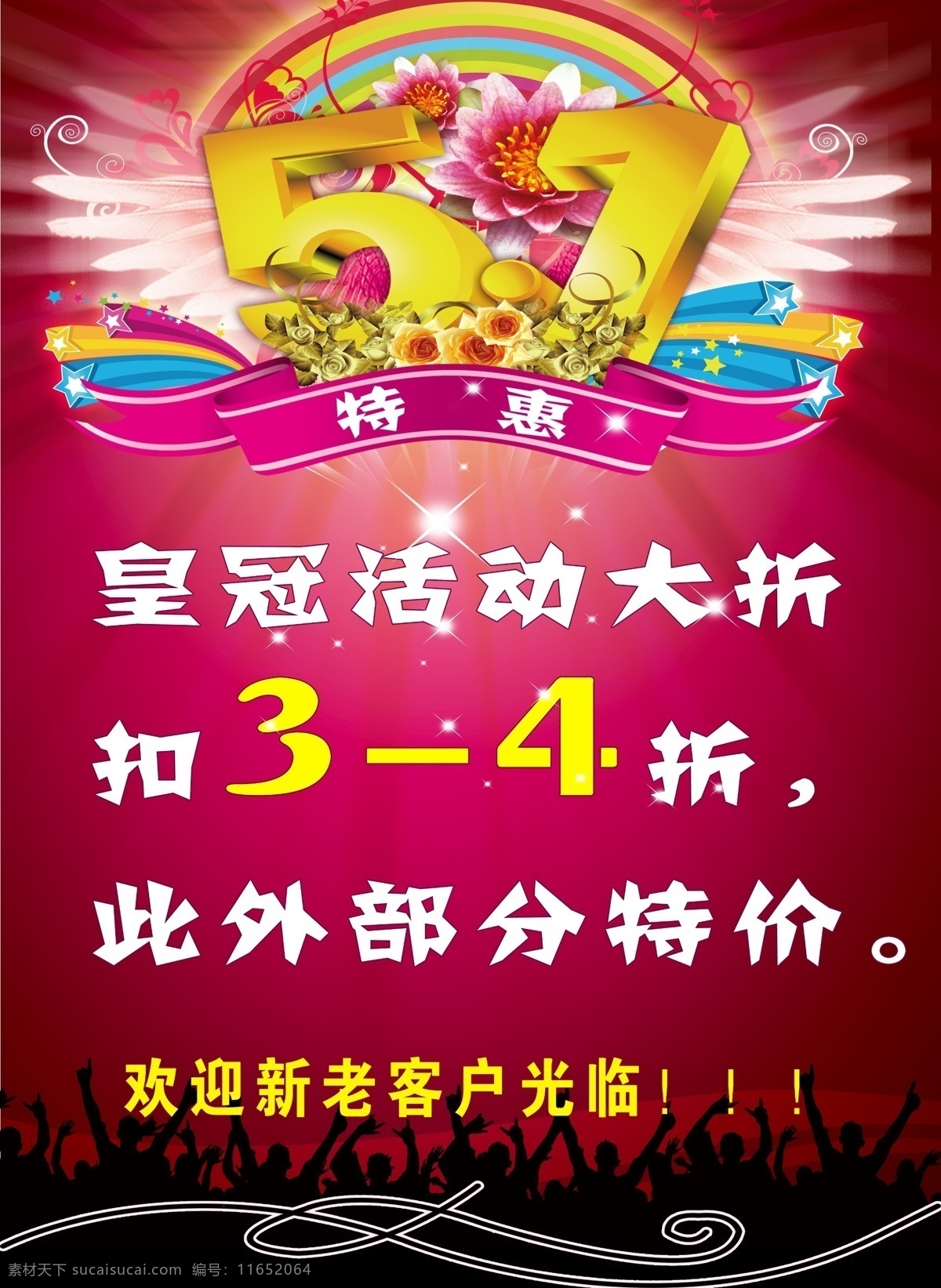 51 大 折扣 分层 店庆海报 皇冠 五一 喜庆 源文件 51大折扣 大折扣 打折大优惠 其他海报设计