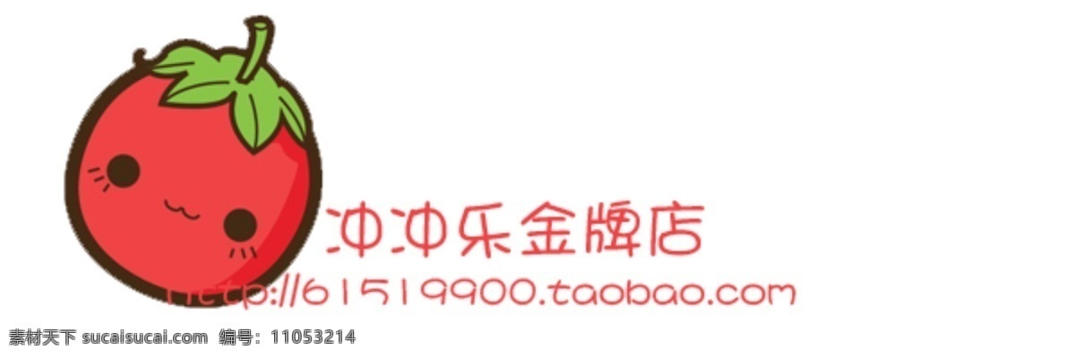 分层 店铺水印 淘宝水印 透明水印 源文件 可爱 韩 版 水果 水印 可爱韩版 网店水印 可爱水印 拍拍水印 淘宝素材 淘宝促销标签