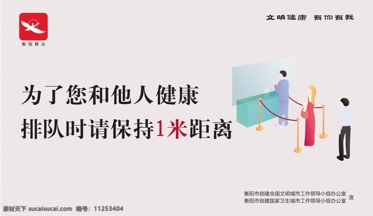 排队保持距离 衡阳创卫 衡阳创文 创卫生城市 创文明城市 文明创建 创文创卫 衡阳群众 排队 保持距离 ps