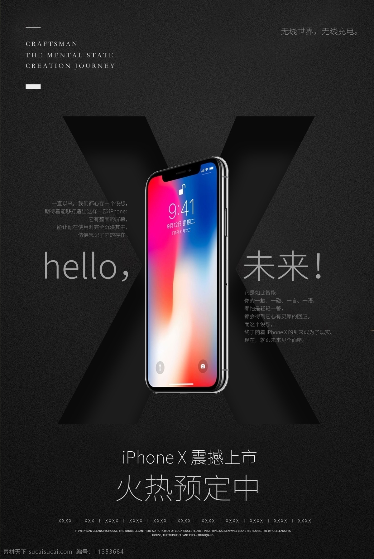 时尚 创意 iphonex 预售 宣传海报 iphone8 iphonx psd模板 苹果 苹果8 苹果x