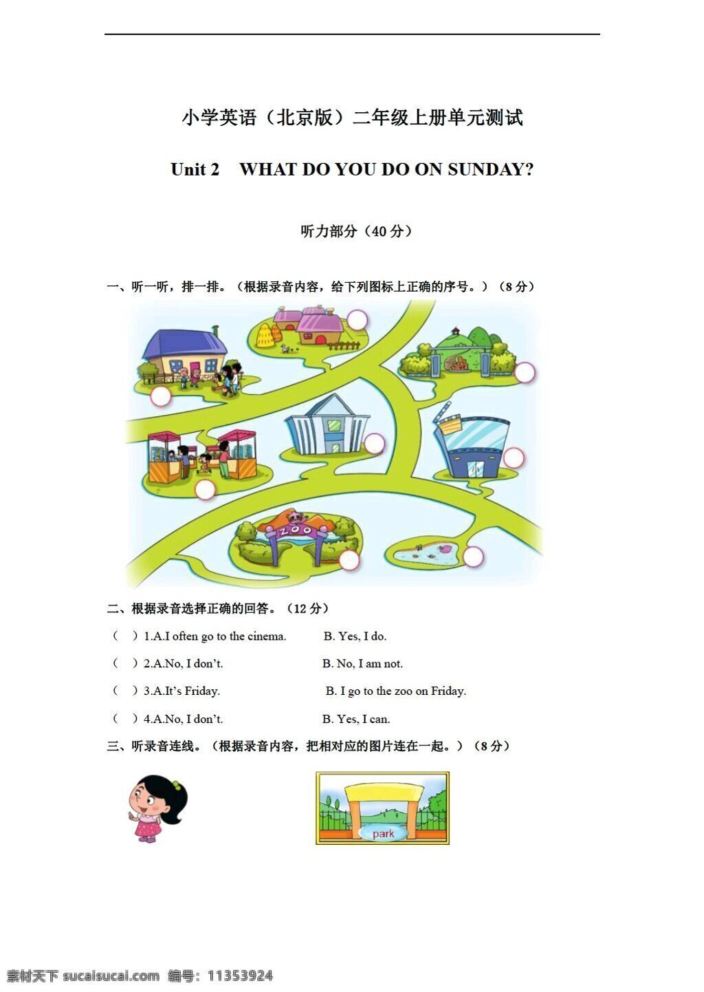 二 年级 上 英语 上册 unit what do you on sunday 单元测试 含 听力 音频 答案 北京版 二年级上 试题试卷