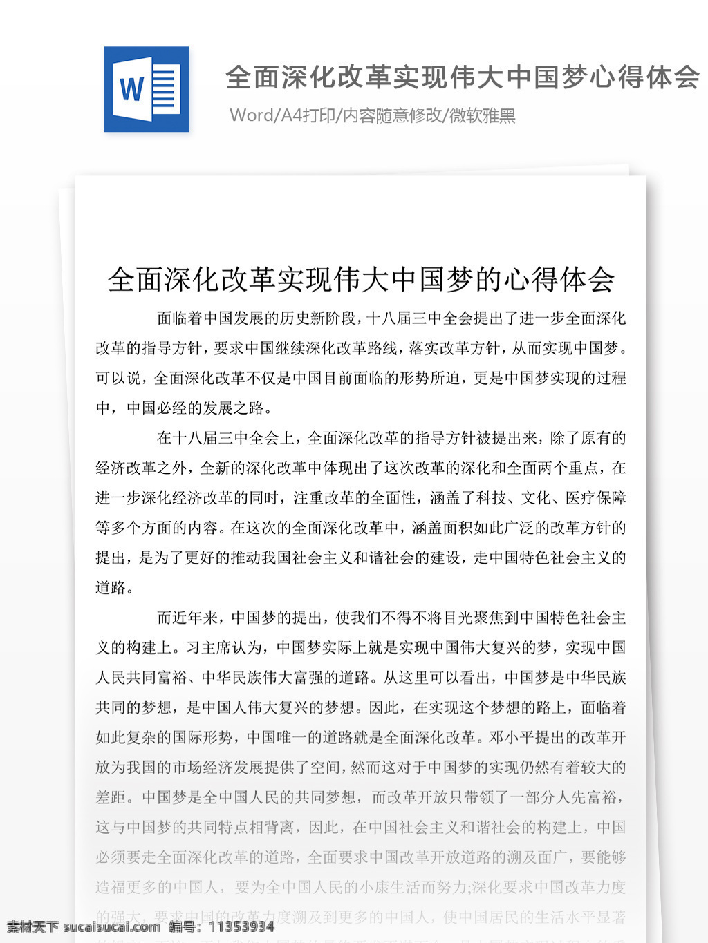 经典 实现 伟大 中国 梦 心得体会 总结 心得体会范文 心得体会范例 实用文档 文库模板 word 总结汇报模板