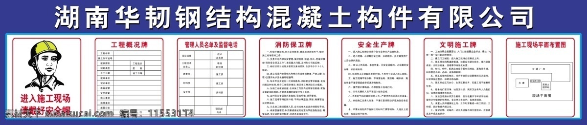 七牌一图 工地施工图 进入施工现场 请戴好安全帽 安全施工图 分层 源文件