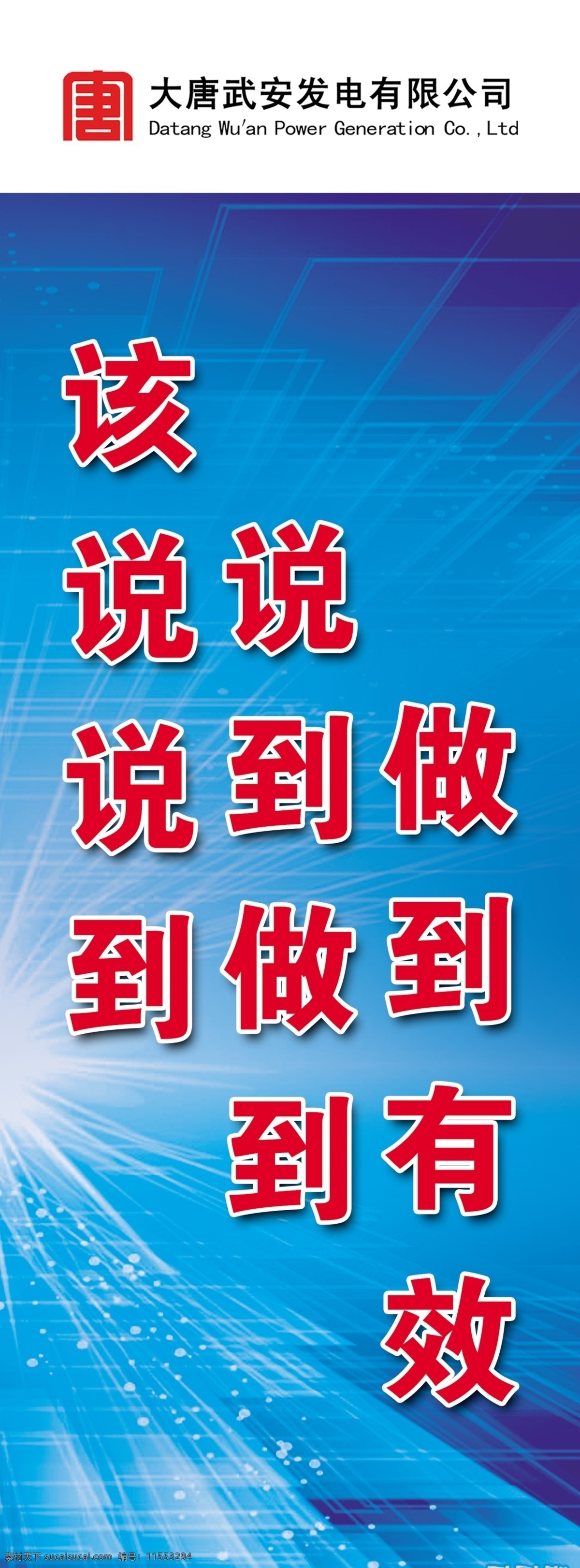 安全标语15 安全标语 安全警示标语 警示标语 蓝色展板 蓝色背景 大唐标语 大唐展板 大唐标识 公司标语 工地标语 工地施工 施工标语 工地安全标语 工地警示标语 分层 源文件