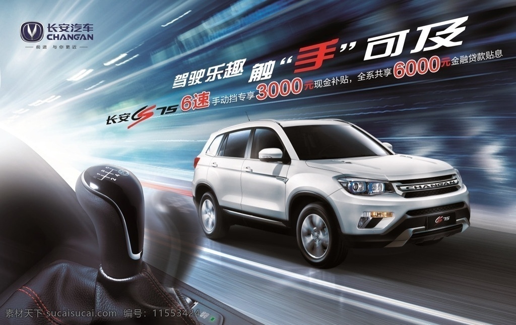 cs 手动 挡 汽车 广告 长安汽车 cs75 suv 手动挡 横版 海报 银白色车体 45度车头 疾驰 隧道 流光溢彩 汽车广告 分层