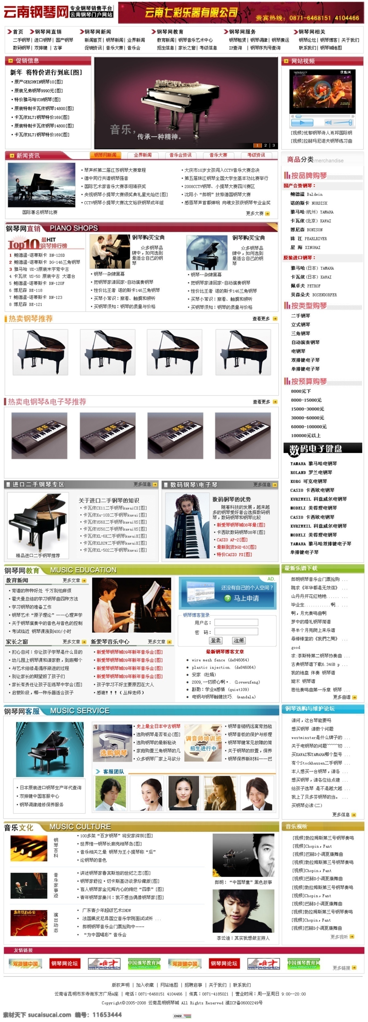 钢琴 门户 网站首页 模板 钢琴培训 门户网站 网页模板 源文件库 中文模版 钢琴销售 钢琴知识 psd源文件