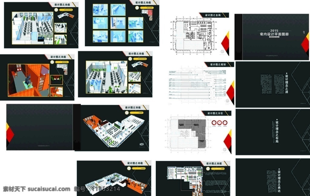 室内 平面设计 图册 室内平面设计 设计图之全局 规划 分区 平面效果图 平面三维图 宣传栏