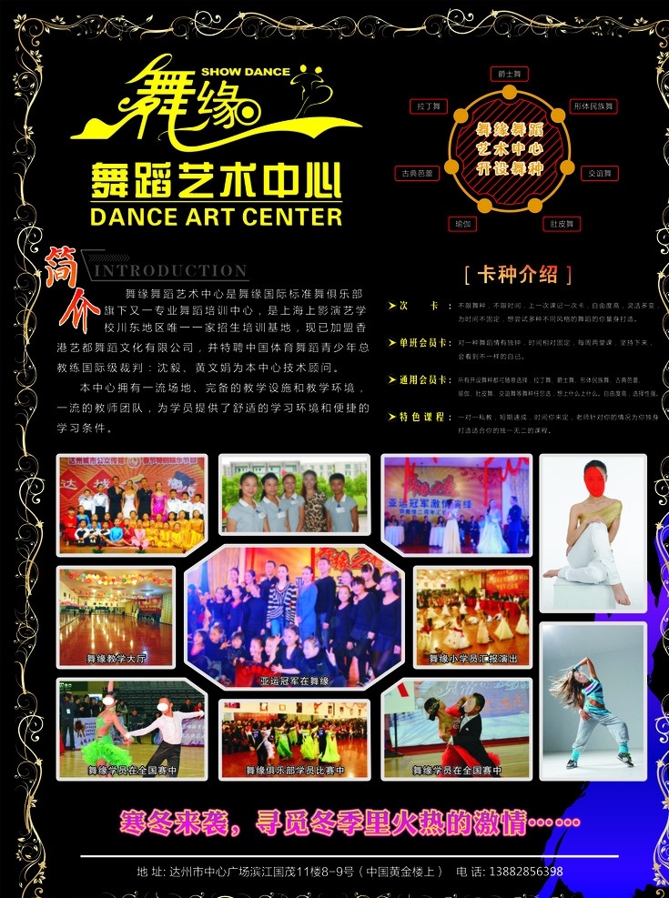 舞蹈海报 舞蹈 音乐 海报 折页 宣传单 黑色 背景 舞缘 dm单 街舞 民族舞 瑜伽 爵士舞
