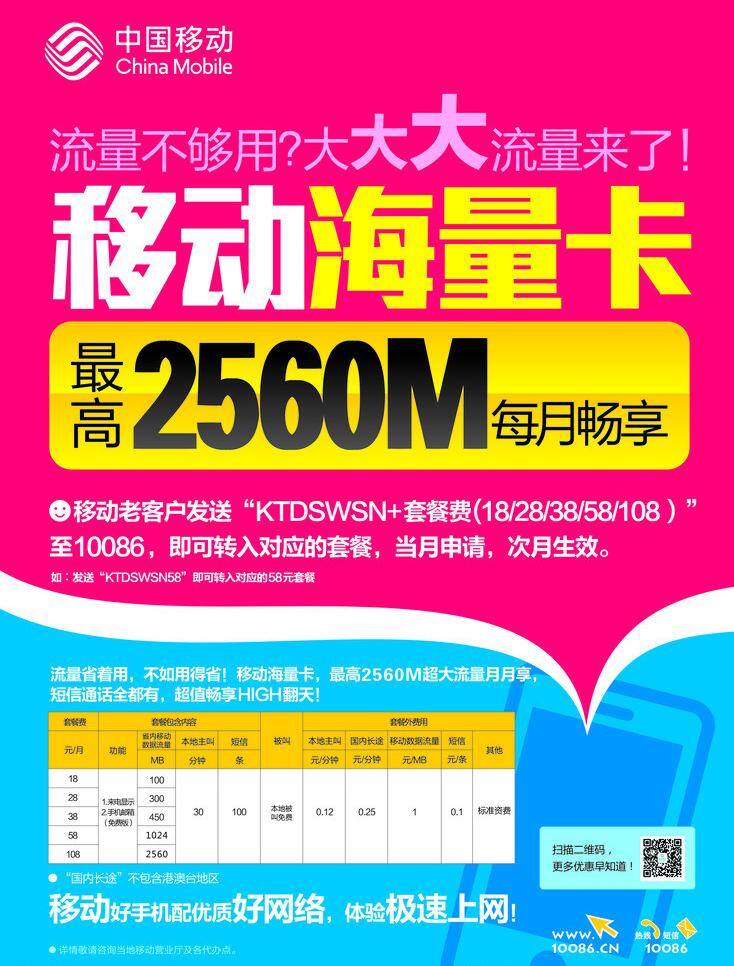 4g标志 4g手机 畅享 上网 移动 移动4g 移动标志 中国移动 海量卡 流量 玫红底 移动界面设计 矢量 海报 促销海报