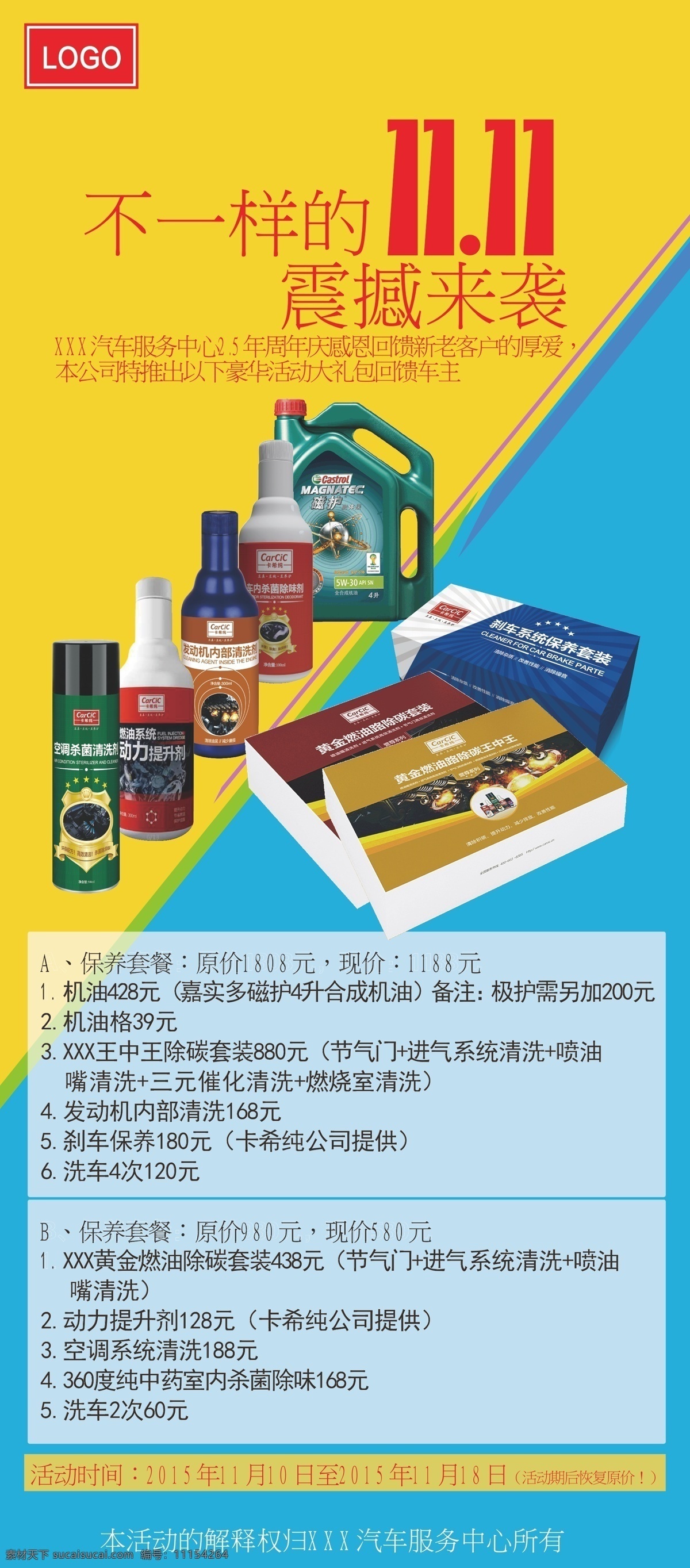 双11x展架 双11易拉宝 双11海报 1111海报 x展架 活动易拉宝 不 一样 双 活动海报