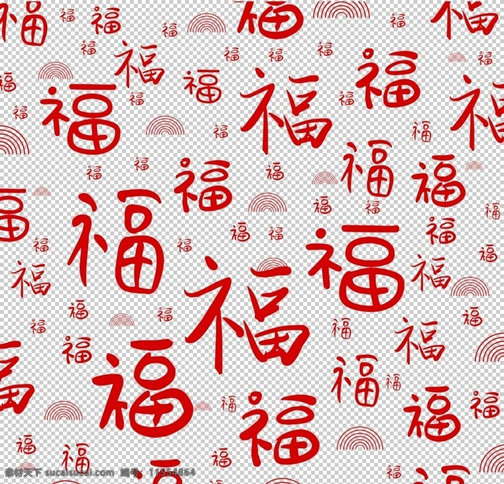 福字底纹素材图片下载-素材编号11554864-素材天下图库
