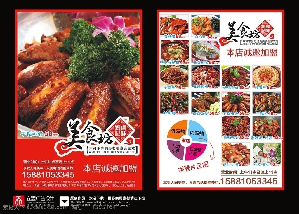 刘记卤味dm 卤制品 卤味 美食 dm 广告宣传单 干锅 dm宣传单 矢量