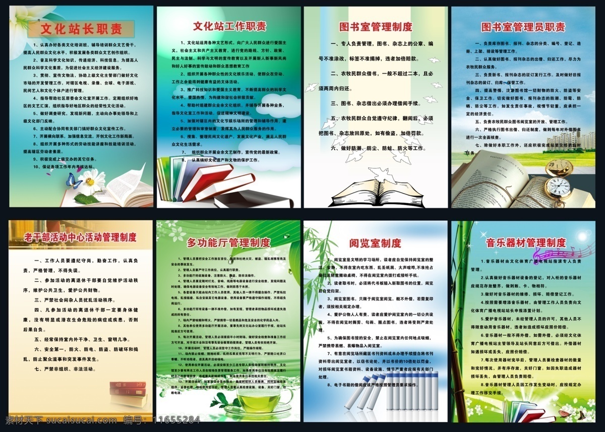 文化站制度 书本 制度背景 制度牌 多功能厅 管理制度 老干部 活动中心 活动 图书室 管理员 职责 文化站 工作职责 站长 音乐器材 阅览室制度 音符 茶杯 表 鸟 展板模板 广告设计模板 源文件