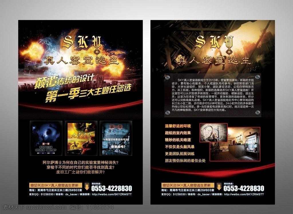 颠覆 传统 单 页 真人密室 单页 sky 城市 爆炸 火焰 第一季 主题 挑战 真人密室逃脱 真人密室逃生 游戏 潮 dm宣传单