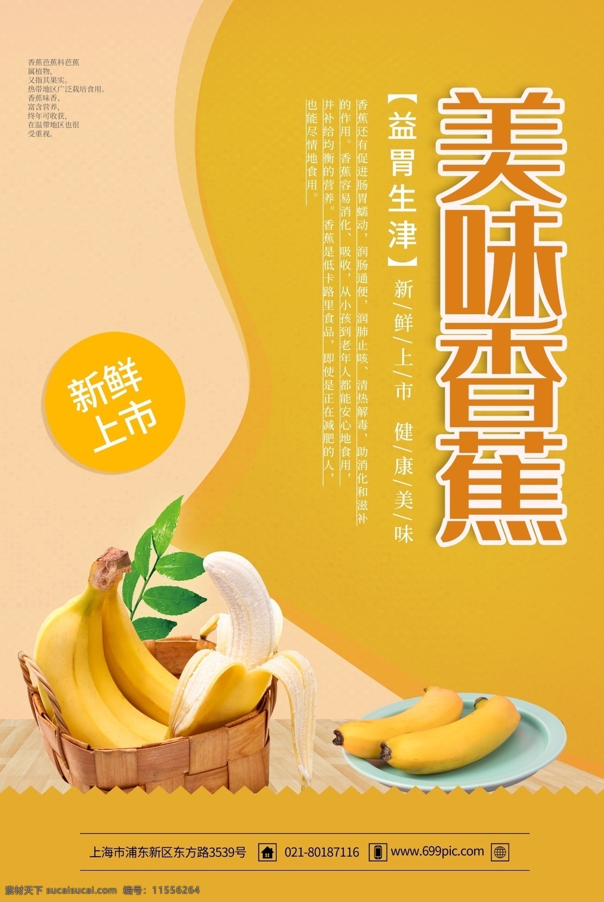 简约 黄色 香蕉 水果 海报 水果海报 水果促销 促销海报 香蕉海报 水果店促销 水果宣传 新鲜水果 美味香蕉