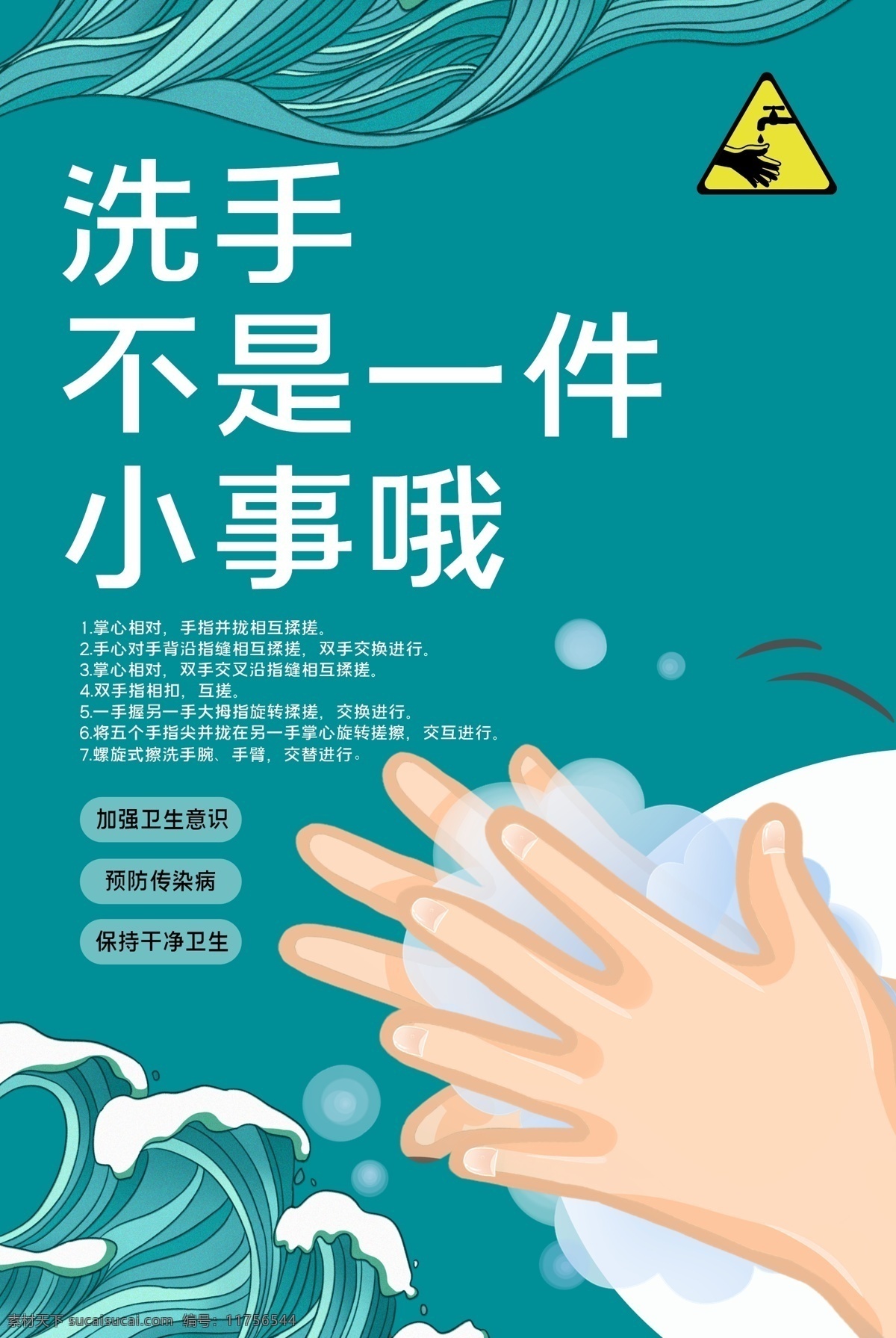 怎样洗手 预防 新型 冠状 卫生 肺炎 公益 肺 消毒 医护 武汉 紧急通知 告知 口罩 温馨通知 预防疾病 洗手 加油 海报 宣传 疫情 预防流感 预防肺炎 传染 疾病 呼吸道 健康 控制蔓延 防预 护士 守护 公众号 主图 电商 微商 朋友圈 温馨提醒