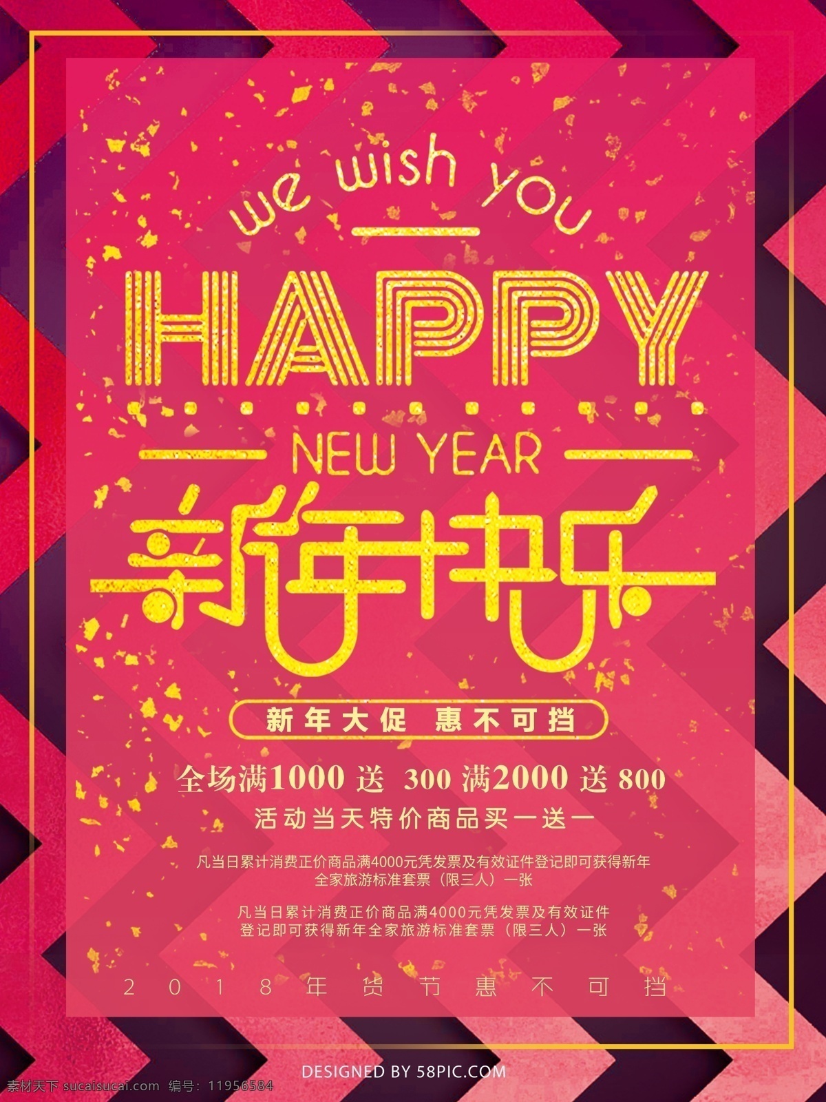 红色 新年 快乐 促销 背景 促销海报 红紫色 金色 新年快乐