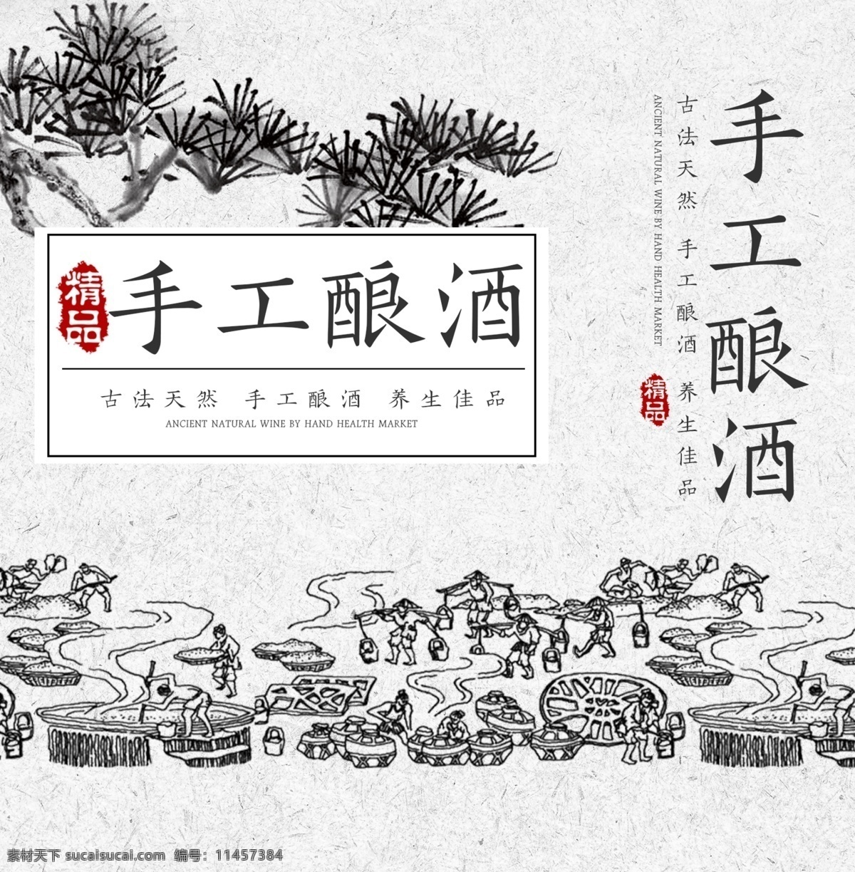 精品 手提袋 白色 中国 风 古法 酿酒 包装设计 酒品 年货 古方 传统 中国风