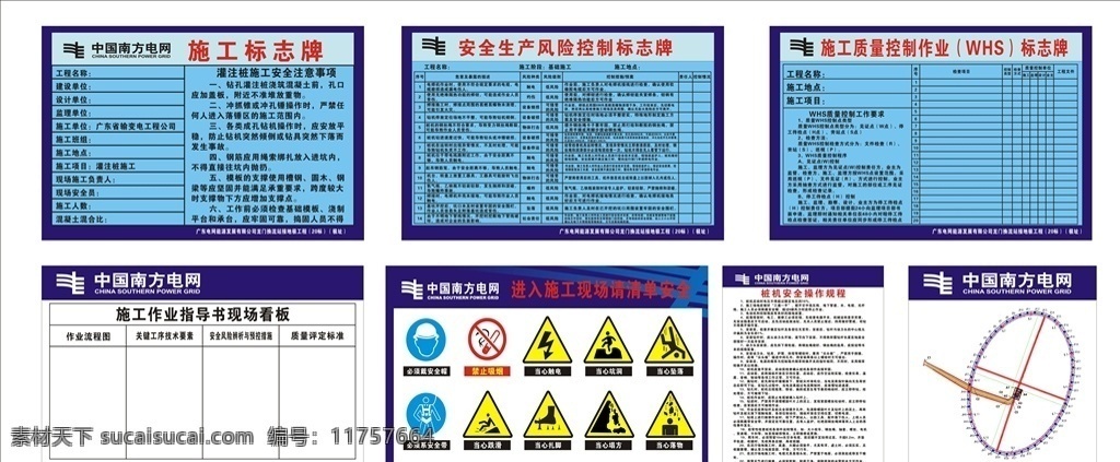 换流站 接 地极 工程 桩机 操作 接地极工程 施工标志牌 安全生产 风险控制 标志牌 施工质量 现场看板 南方电网 桩机操作 安全警示牌 矢量设计 展板模板