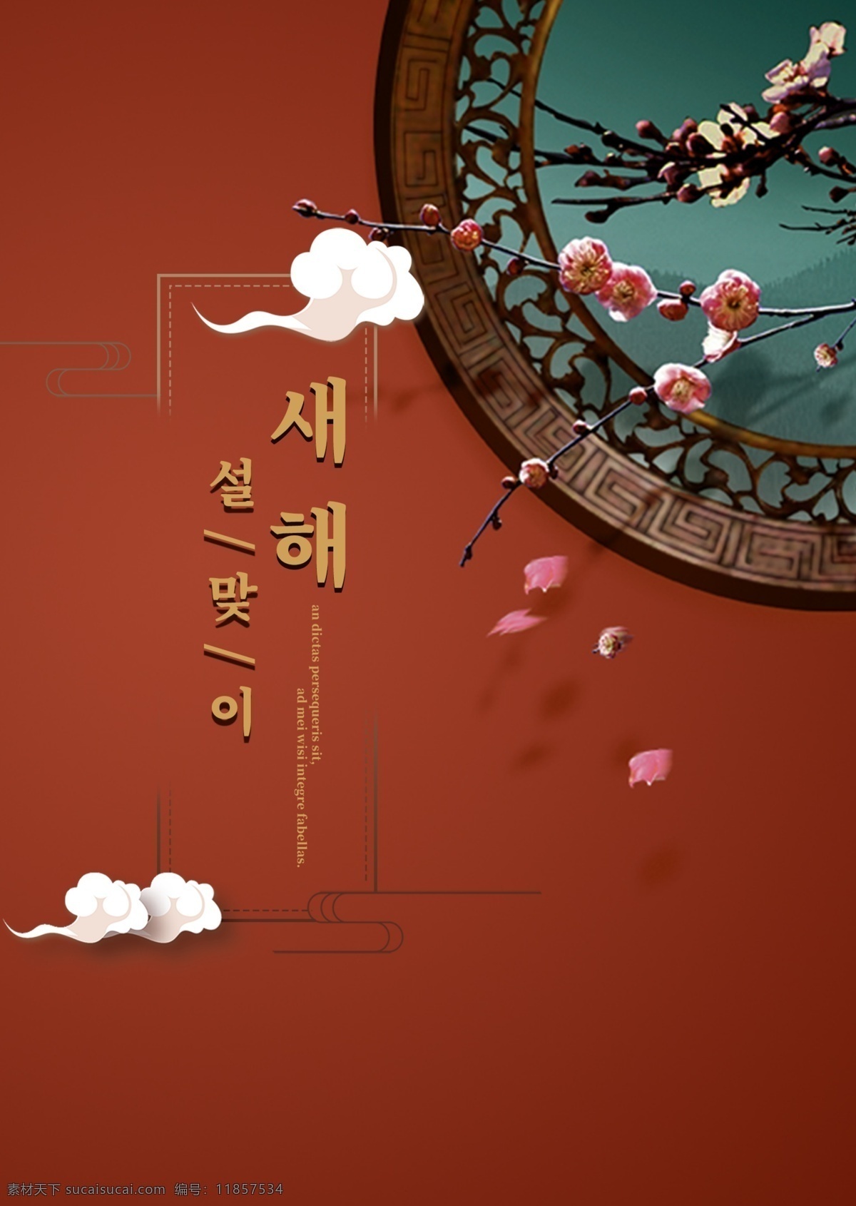 只 简单 手上 深红 纸 迎接 新年 海报 传统节日 食物 云 花 分支 祝你新年快乐 新年的一天 春节 树 韩国 韩国报纸 移动支付 花和叶子 景观
