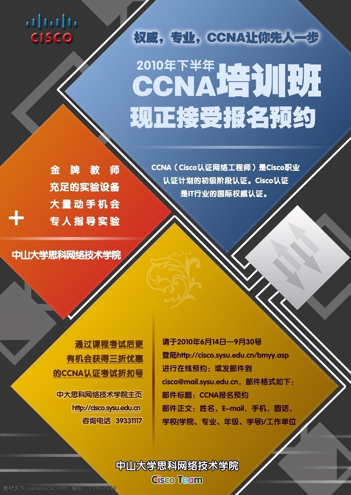 ccna 培训班 招生 广告设计模板 培训班招生 源文件 报名预约 其他海报设计